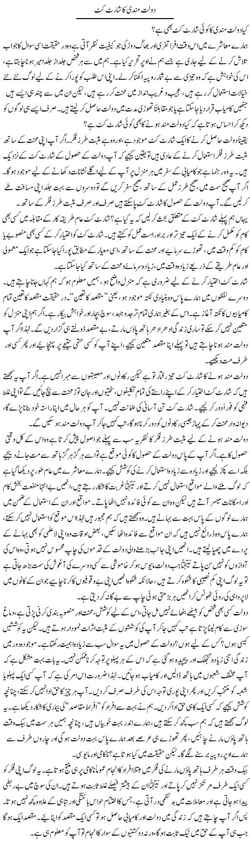 Doulat Mandi Ka Short Cut | Shayan Tamseel | Daily Urdu Columns