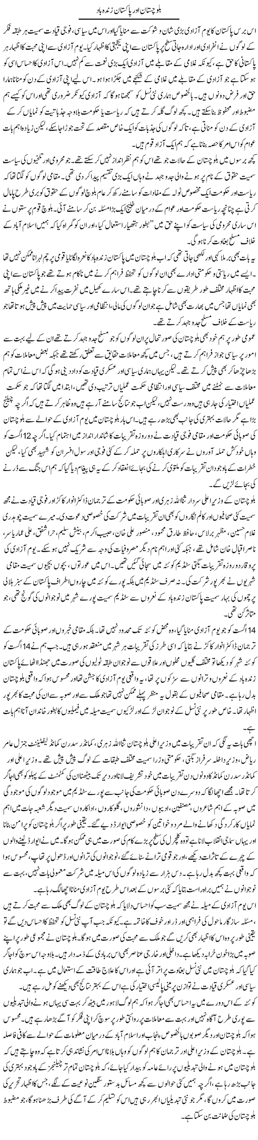 Balochistan Aur Pakistan Zindabad | Salman Abid | Daily Urdu Columns