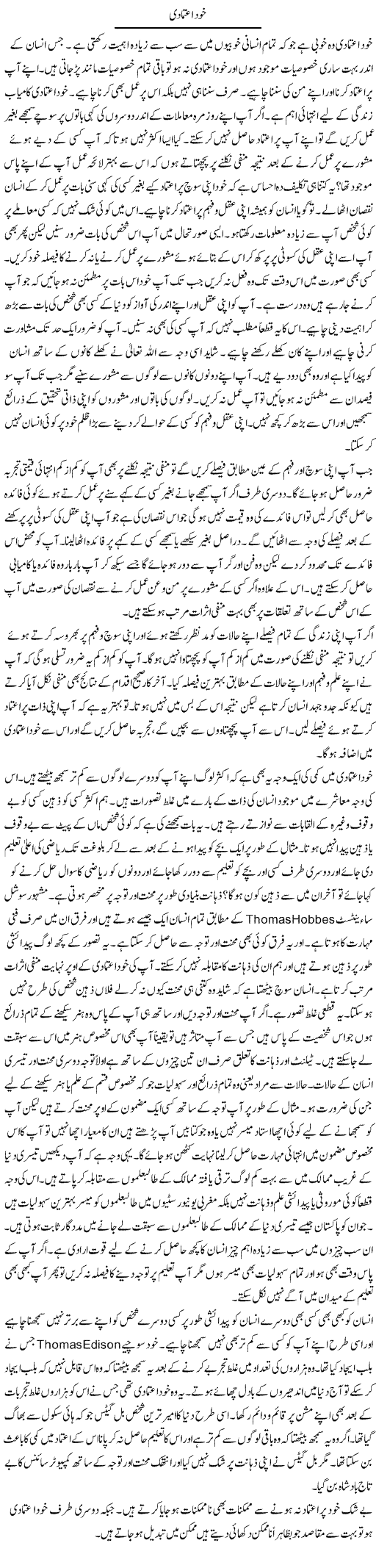 Khud Etemadi | Syed Zeeshan Haider | Daily Urdu Columns