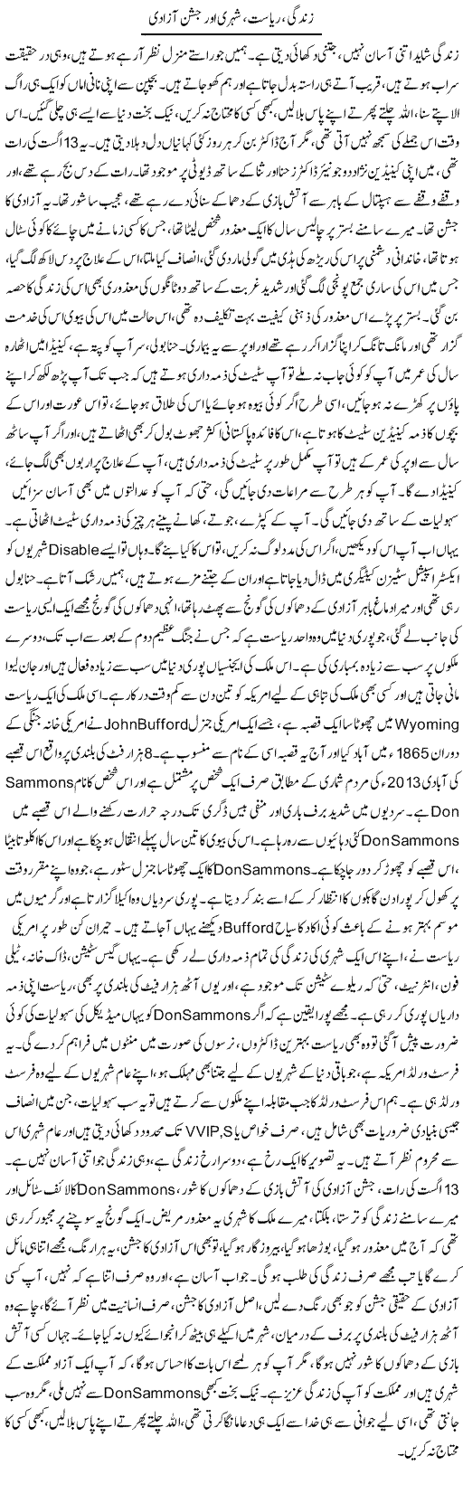 Zindagi, Riasat, Shehri Aur Jashn Azadi | Dr. Afaan Qaiser | Daily Urdu Columns