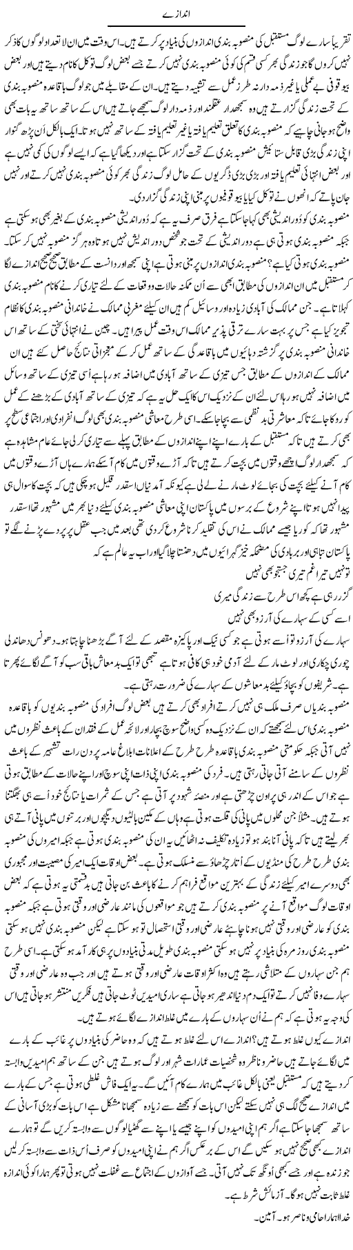Andazay | Musa Raza Afandi | Daily Urdu Columns