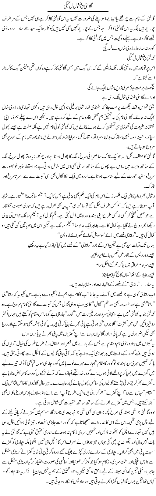 Gulalai Yakh Shumal Lakegi | Saad Ullah Jan Barq | Daily Urdu Columns