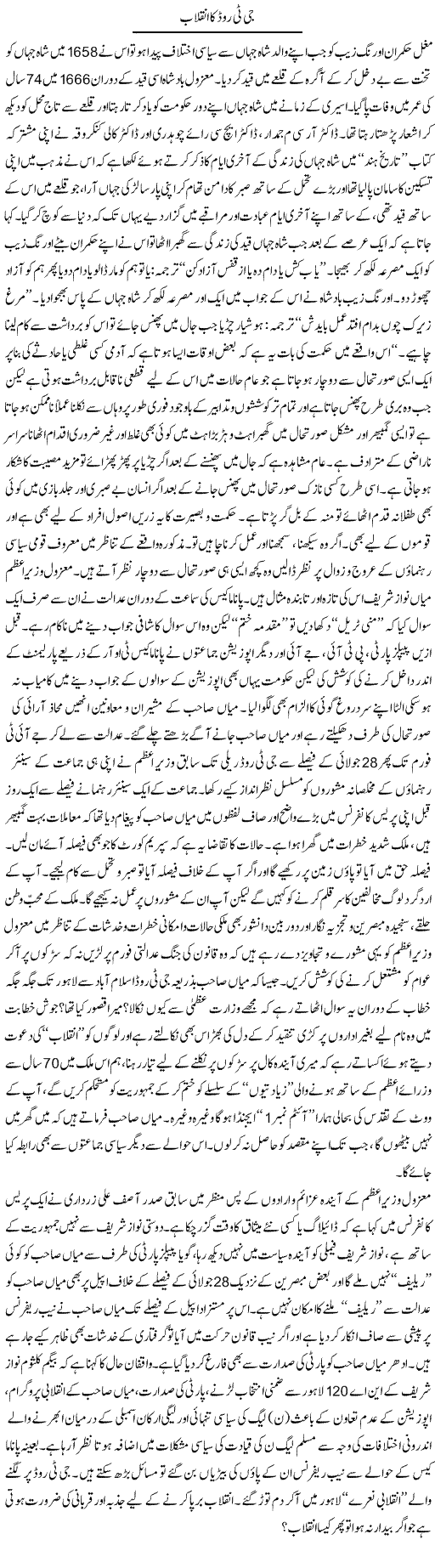 Gt Road Ka Inqilab | M.J Gohar | Daily Urdu Columns