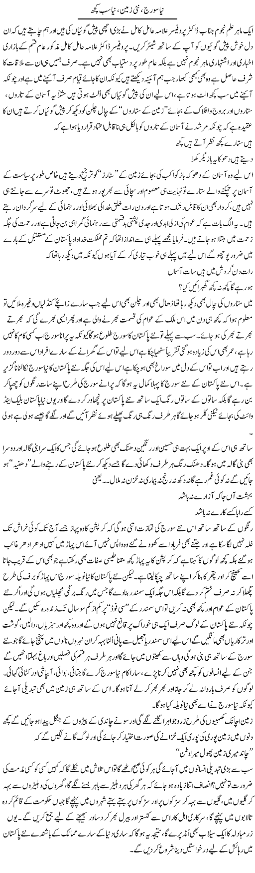 Naya Sooraj, Nai Zameen, Naya Sab Kuch | Saad Ullah Jan Barq | Daily Urdu Columns