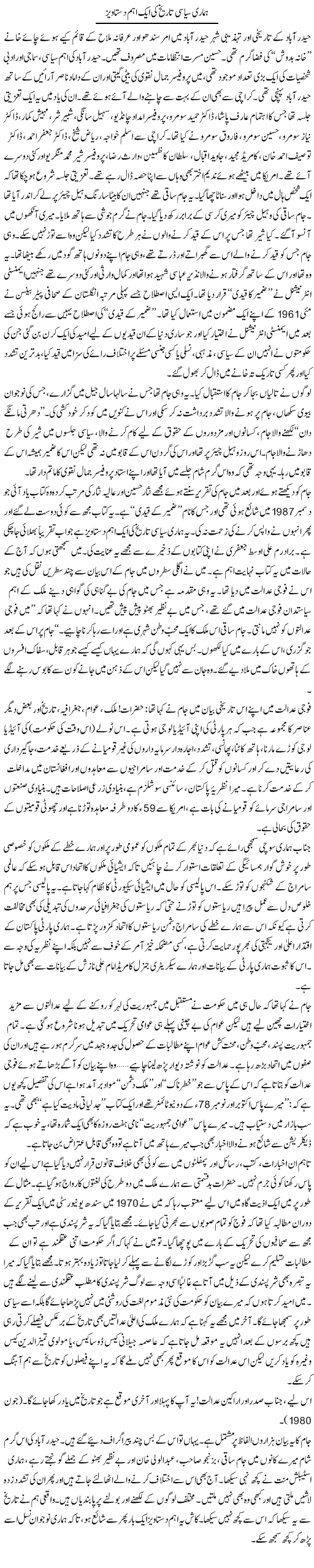 Hamari Siasi Tareekh Ki Aik Ahem Dastawaiz | Zahida Hina | Daily Urdu Columns
