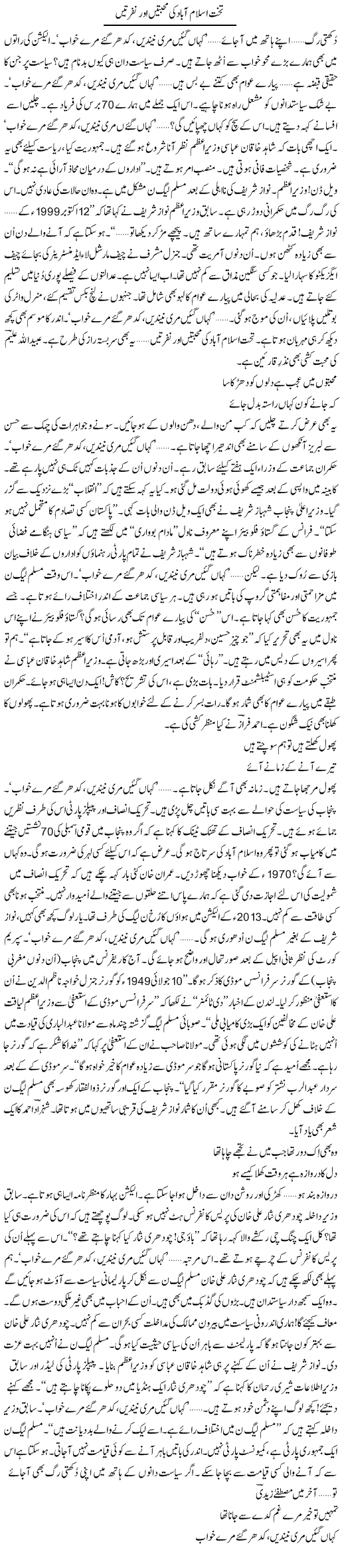 Takhat Islamabad Ki Muhabbaten Aur Nafraten | Ejaz Hafeez Khan | Daily Urdu Columns