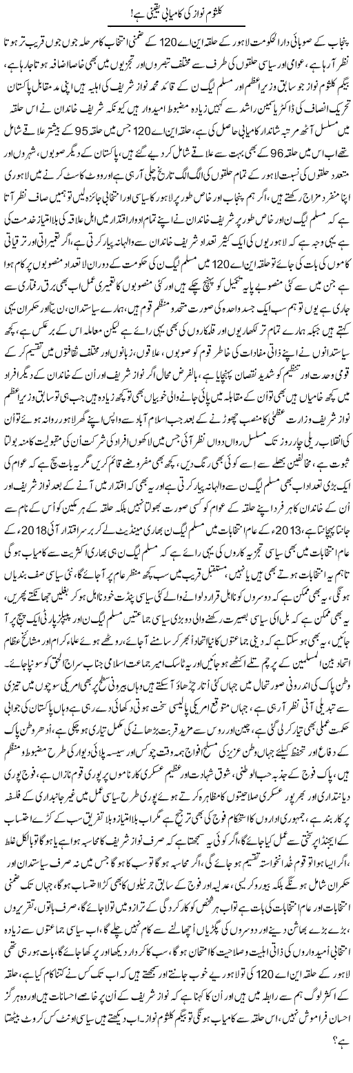 Kulsoom Nawaz Ki Kamyabi Yakeeni Hai | Nayyar Sarhadi | Daily Urdu Columns