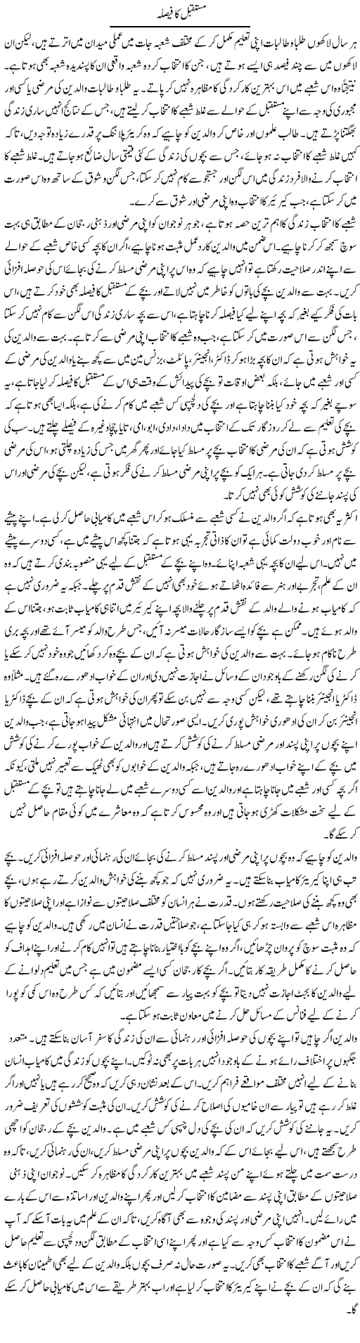 Mustaqbil Ka Faisla | Abid Mehmood Azaam | Daily Urdu Columns