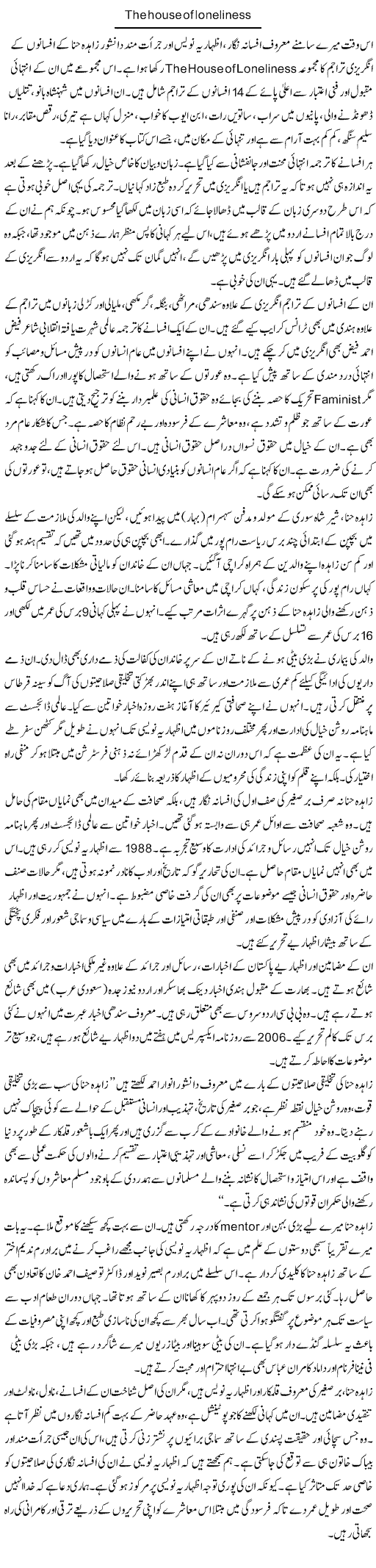 The House Of Loneliness | Muqtada Mansoor | Daily Urdu Columns
