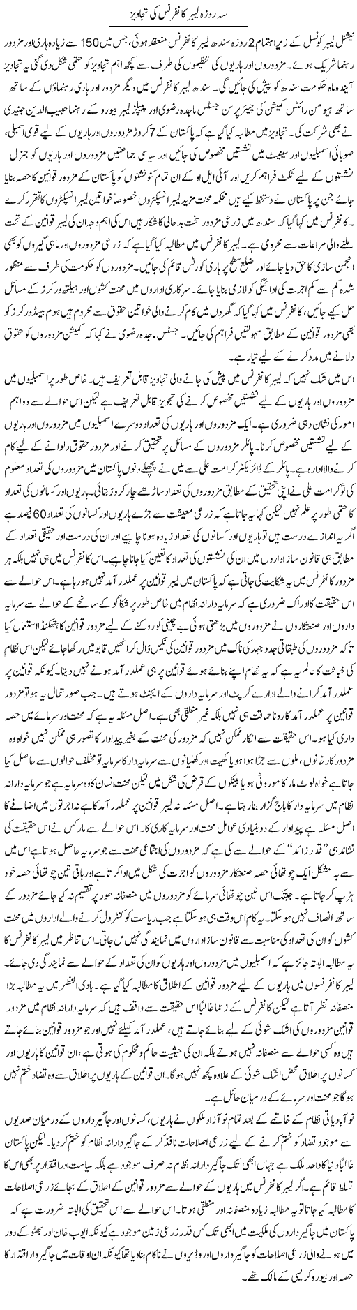 Seh Roza Labour Conference Ki Tajaweez | Zahir Akhter Bedi | Daily Urdu Columns