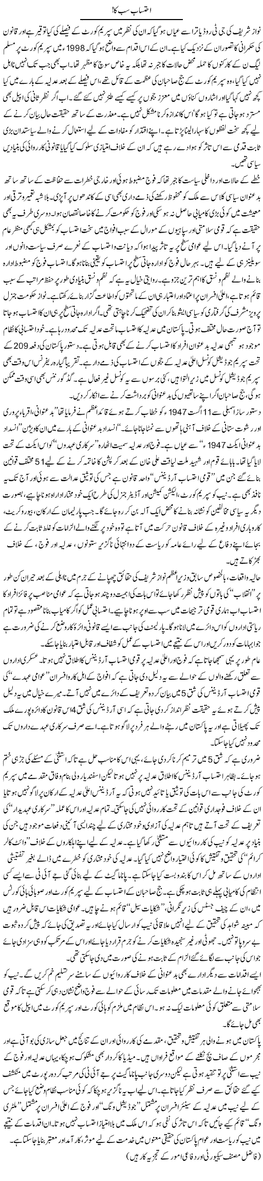 Ehtesab Sab Ka | Ikram Sehgal | Daily Urdu Columns