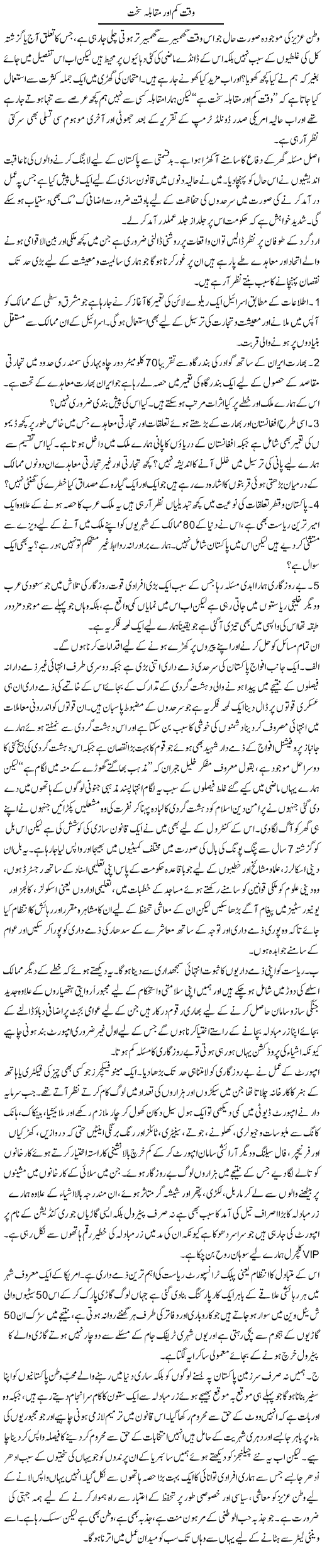 Waqt Kam Muqabla Sakht | Kishwar Zahra | Daily Urdu Columns