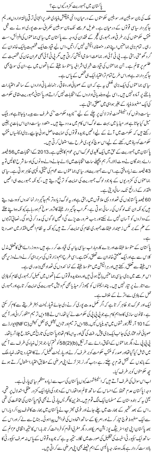 Pakistan Mein Jamhuriat Kamzor Kyun Hai? | Babar Ayaz | Daily Urdu Columns
