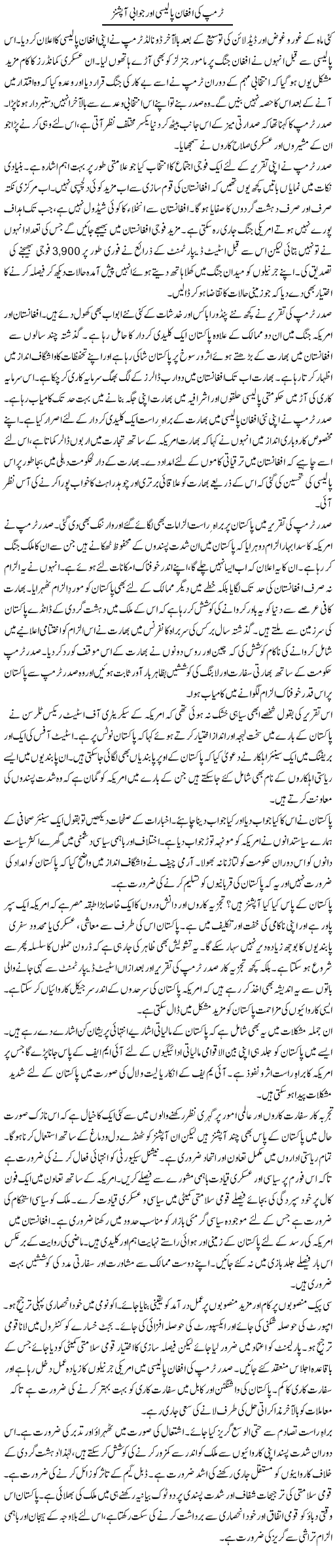 Trump Ki Afghan Policy Aur Jawabi Options | Khalid Mehmood Rasool | Daily Urdu Columns