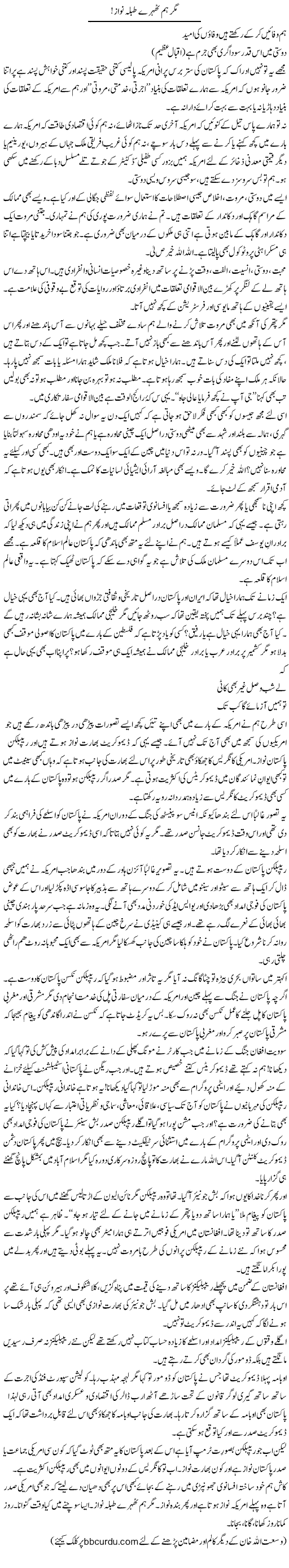 Magar Hum Thehray Tabla Nawaz! | Wusat Ullah Khan | Daily Urdu Columns
