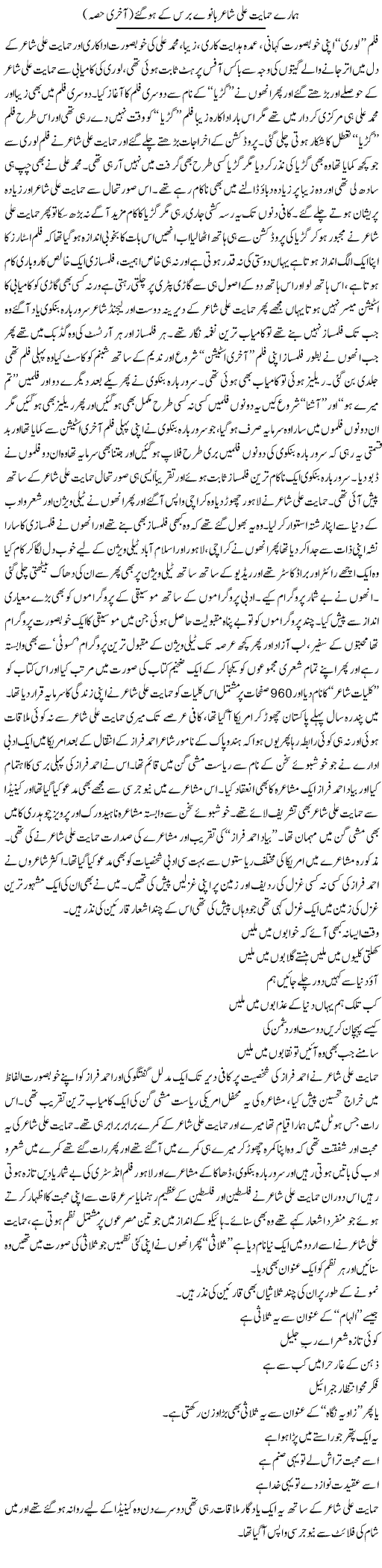 Himayat Ali Shayar Banway Baras Ke Ho Gaye (4) | Younus Hamdam | Daily Urdu Columns