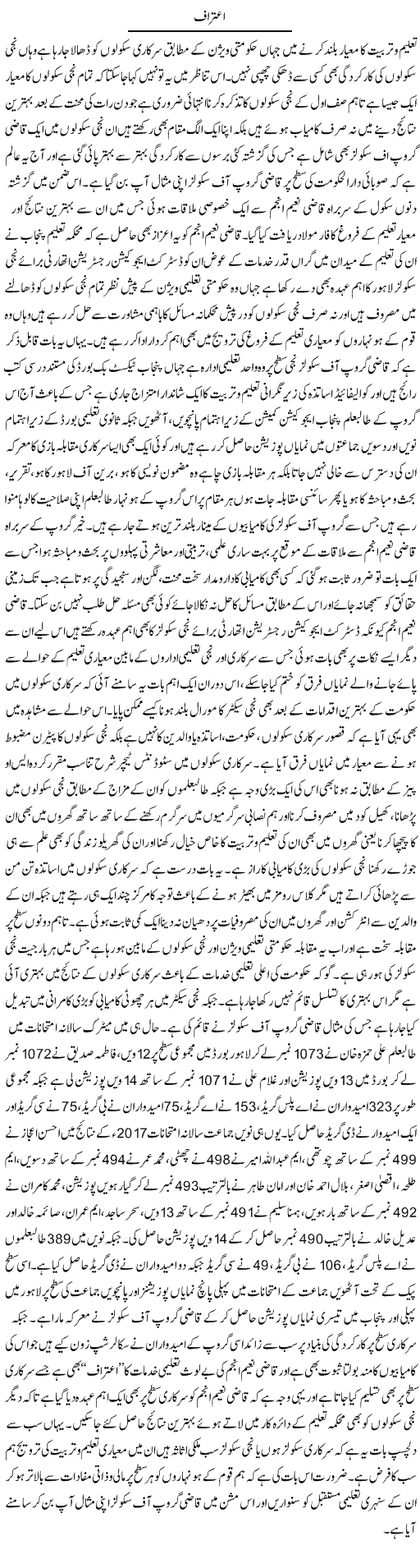Aitraaf | Yousaf Abbasi | Daily Urdu Columns