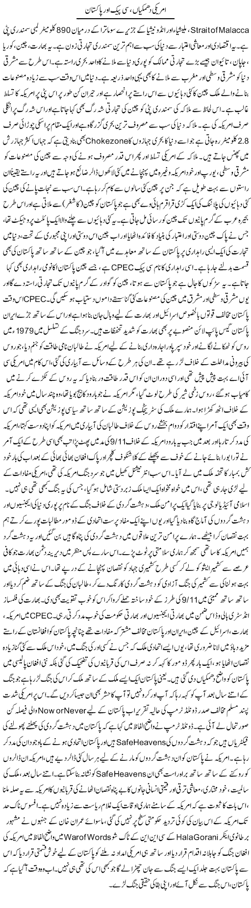 Americi Dhamkian, Cpec Aur Pakistan | Dr. Afaan Qaiser | Daily Urdu Columns