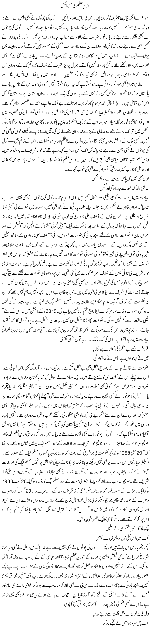 Wazir e Azam Ki Azmaish | Ejaz Hafeez Khan | Daily Urdu Columns