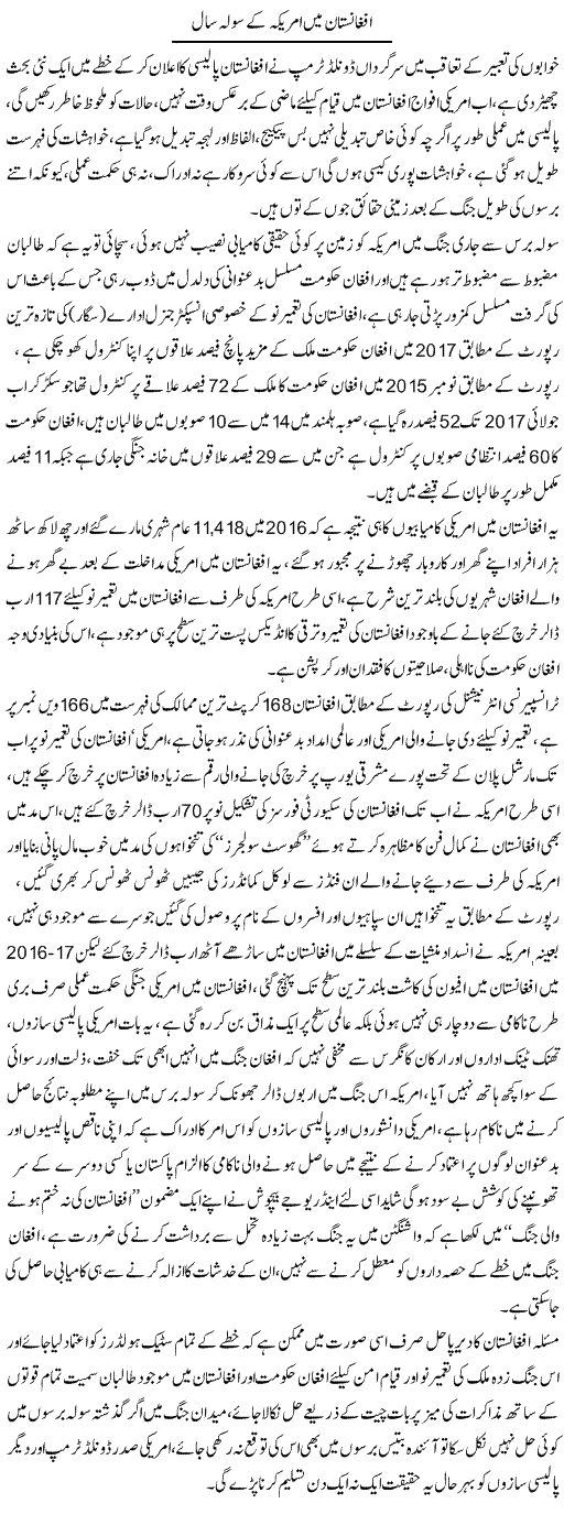 Afghanistan Mein America Ke Solah Saal | Ali Raza Alvi | Daily Urdu Columns