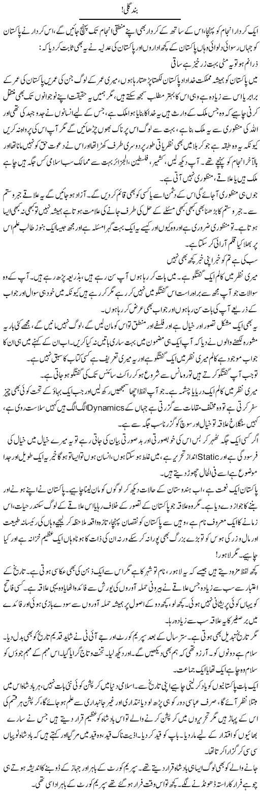 Band Gali | Syed Noor Azhar Jaffri | Daily Urdu Columns