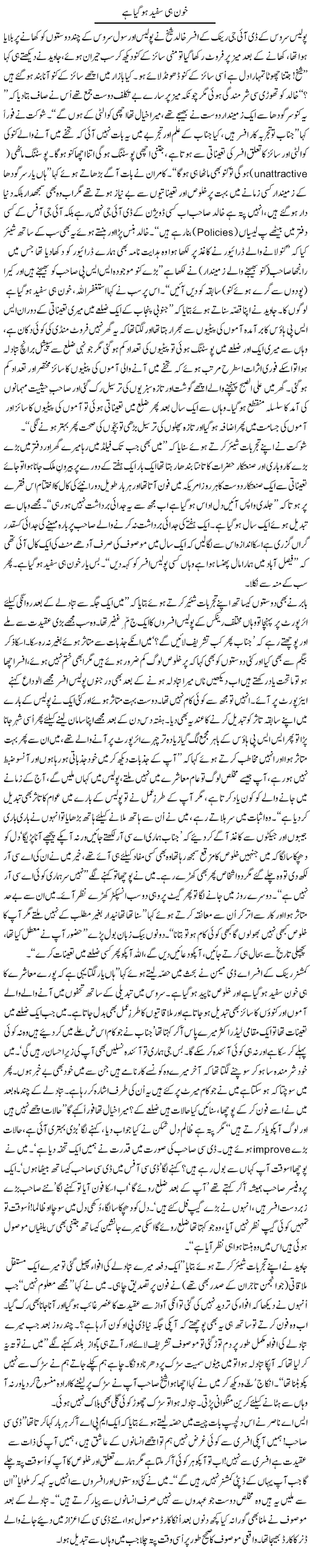 Khoon Hi Safaid Ho Gaya Hai | Zulfiqar Ahmed Cheema | Daily Urdu Columns