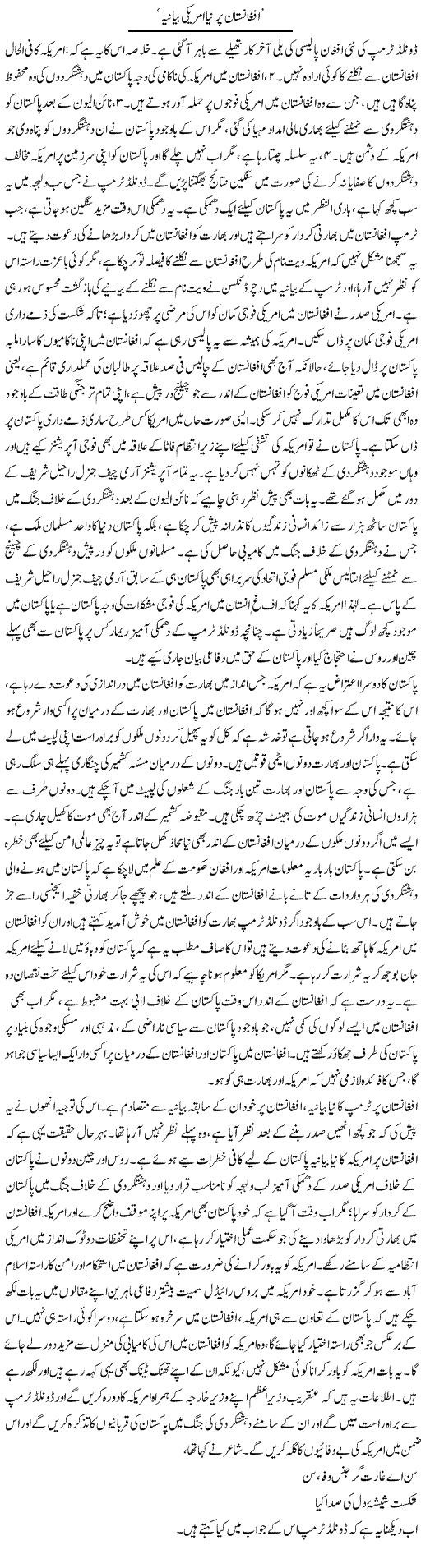 Afghanistan Per Naya Americi Bayaniya | Asghar Abdullah | Daily Urdu Columns