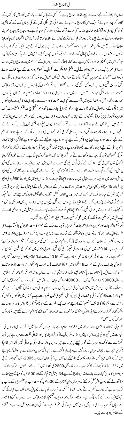 Dil Ka Ilaaj Muft | Zubair Rehman | Daily Urdu Columns
