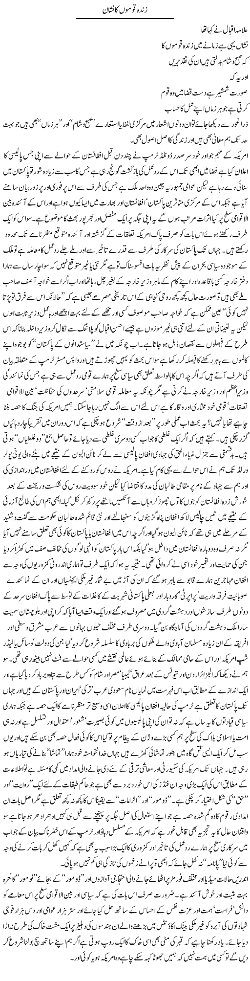 Zinda Qaumon Ka Nishan | Amjad Islam Amjad | Daily Urdu Columns