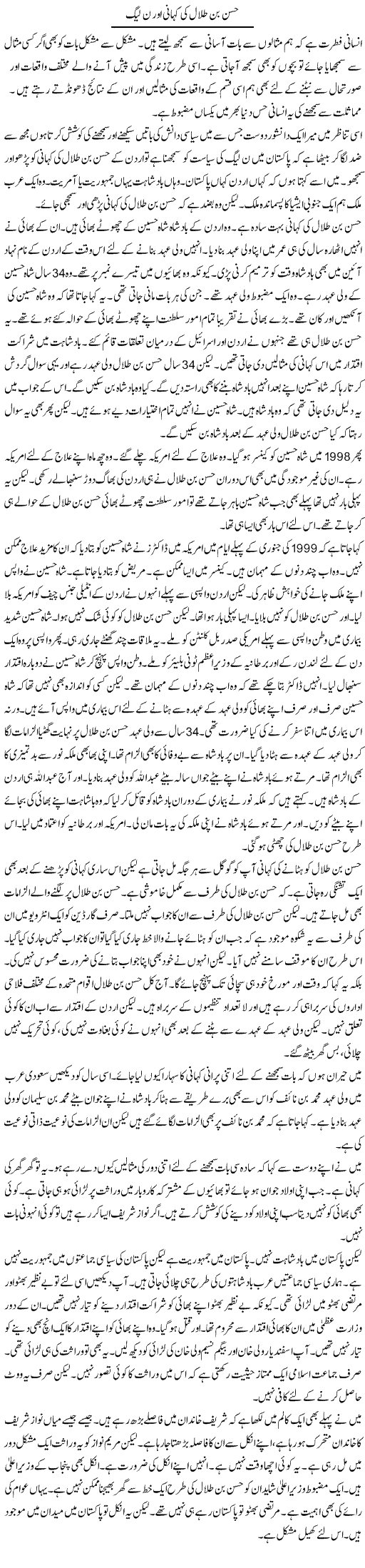 Hassan Bin Talal Ki Kahani Aur N League | Muzamal Suharwardy | Daily Urdu Columns