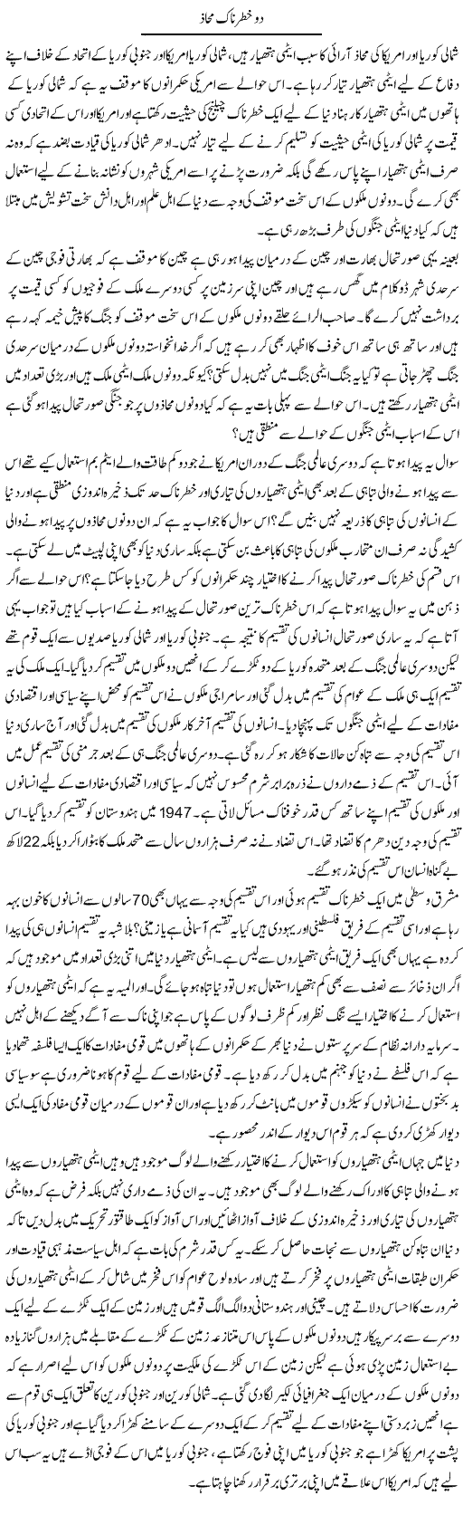 Do Khatarnaak Mahaz | Zahir Akhter Bedi | Daily Urdu Columns