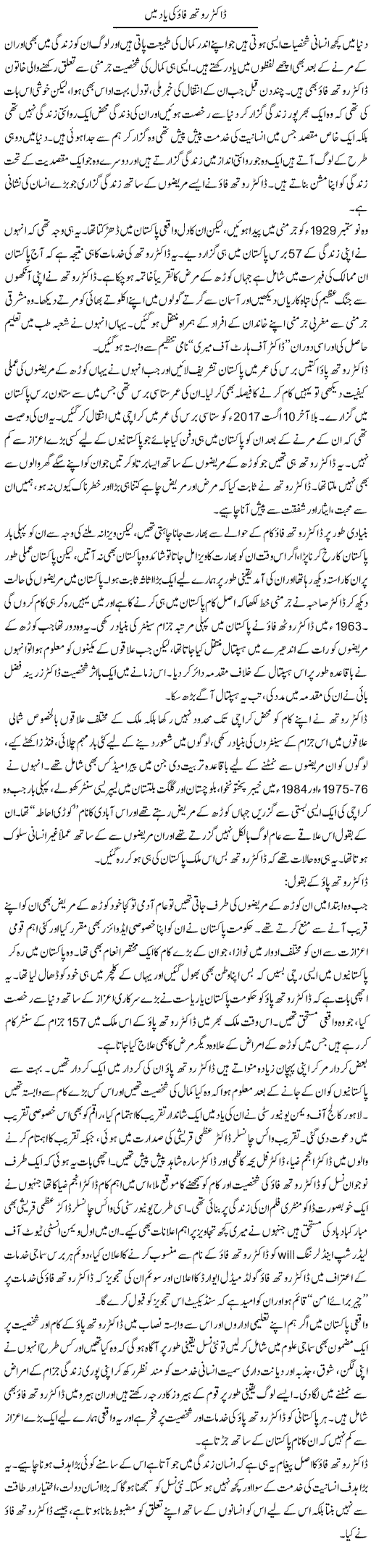 Dr. Ruth Pfau Ki Yaad Mein | Salman Abid | Daily Urdu Columns