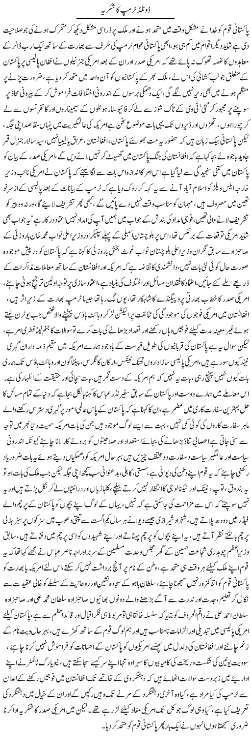 Donald Trump Ka Shukriya | Ali Raza Alvi | Daily Urdu Columns