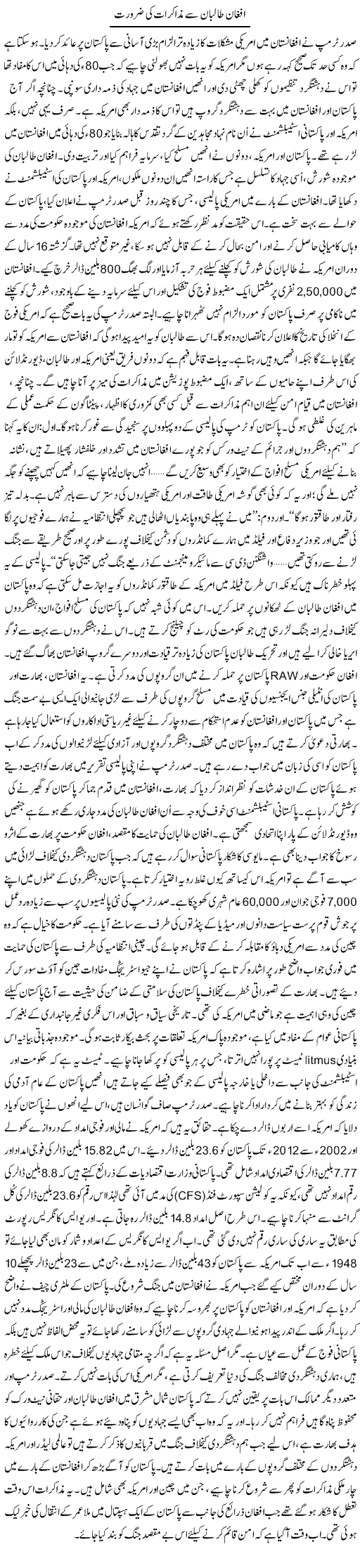 Afghan Taliban Se Muzakrat Ki Zaroorat | Babar Ayaz | Daily Urdu Columns