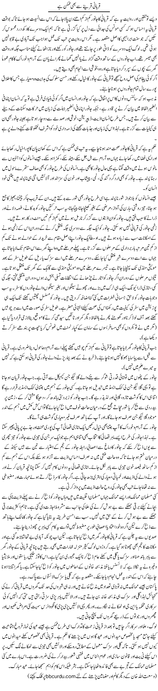 Qurbani Qareene Se Bhi Mumkin Hai | Wusat Ullah Khan | Daily Urdu Columns