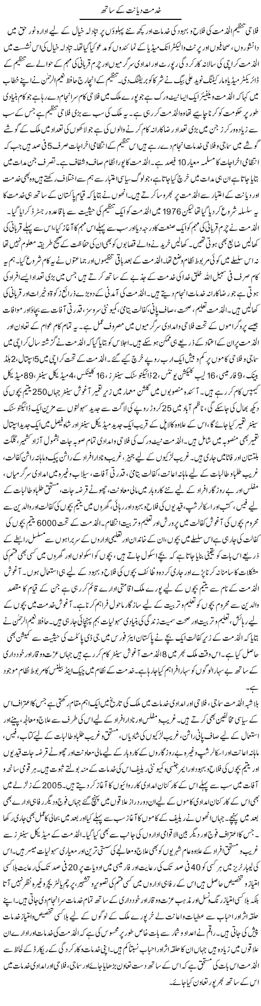 Khidmat Dayanat Ke Sath | Adnan Ashraf | Daily Urdu Columns