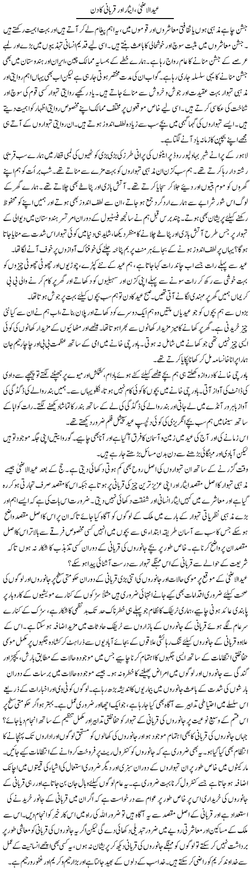 Eid Ul-Azha, Esaar Aur Qurbani Ka Din | Tasneem Peer Zada | Daily Urdu Columns