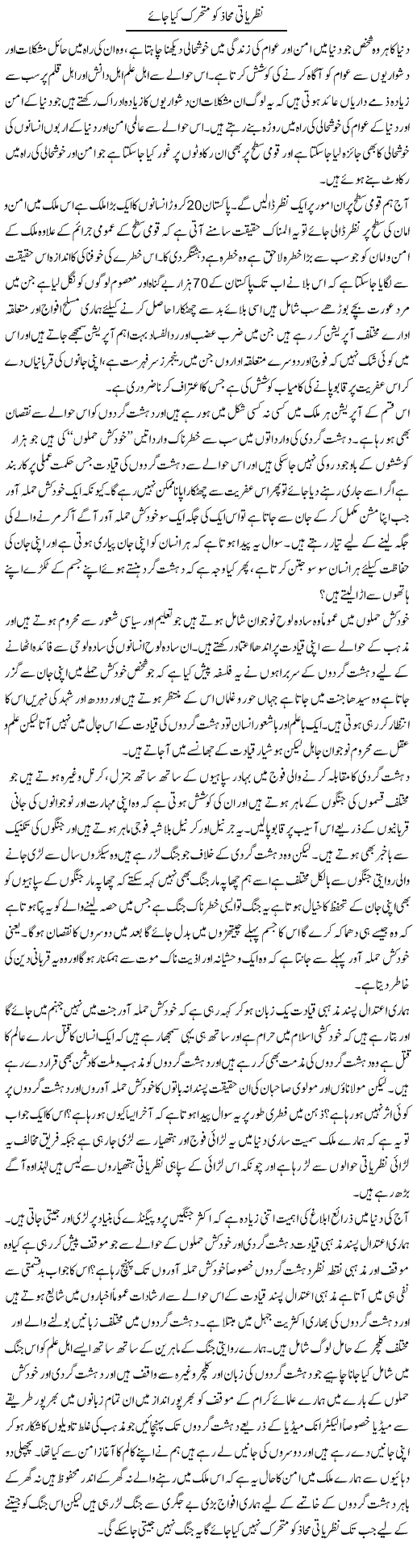 Nazriati Mahaz Ko Mutharrik Kya Jaye | Zahir Akhter Bedi | Daily Urdu Columns