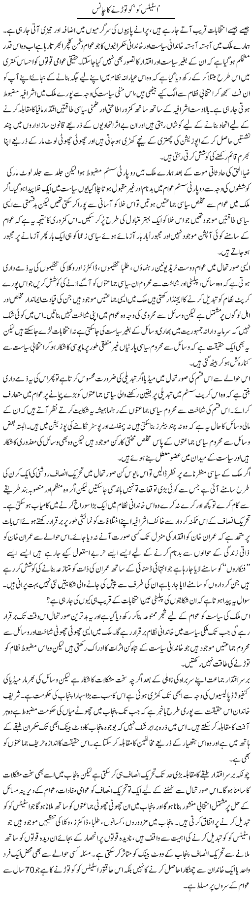 Status Quo Ko Torne Ka Chance | Zahir Akhter Bedi | Daily Urdu Columns