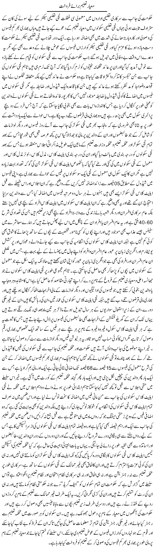 Mayaar Taleem Baraye Farokht | Yousaf Abbasi | Daily Urdu Columns