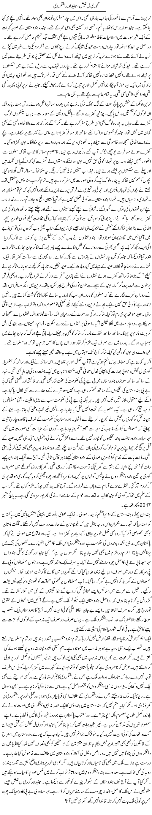 Gori Lankesh, Junaid Aur Dehshatgardi | Rao Manzar Hayat | Daily Urdu Columns