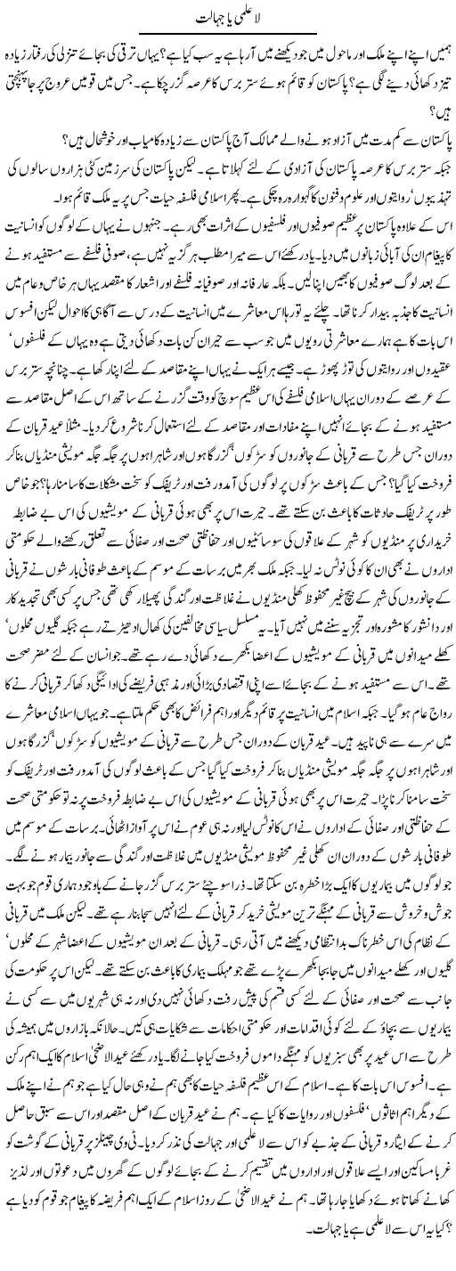 La Ilmi Ya Jahalat | Tasneem Peer Zada | Daily Urdu Columns
