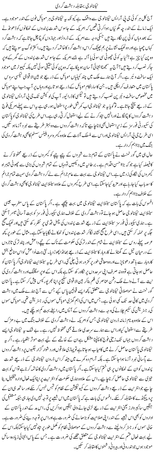 Technology Ba Muqabla Dehshat Gardi | Syed Zeeshan Haider | Daily Urdu Columns