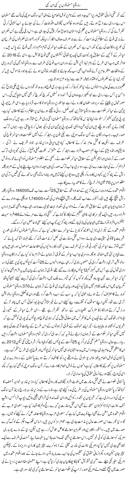 Rohangia Musalmano Per Kahi Un Kahi | Ali Raza Alvi | Daily Urdu Columns