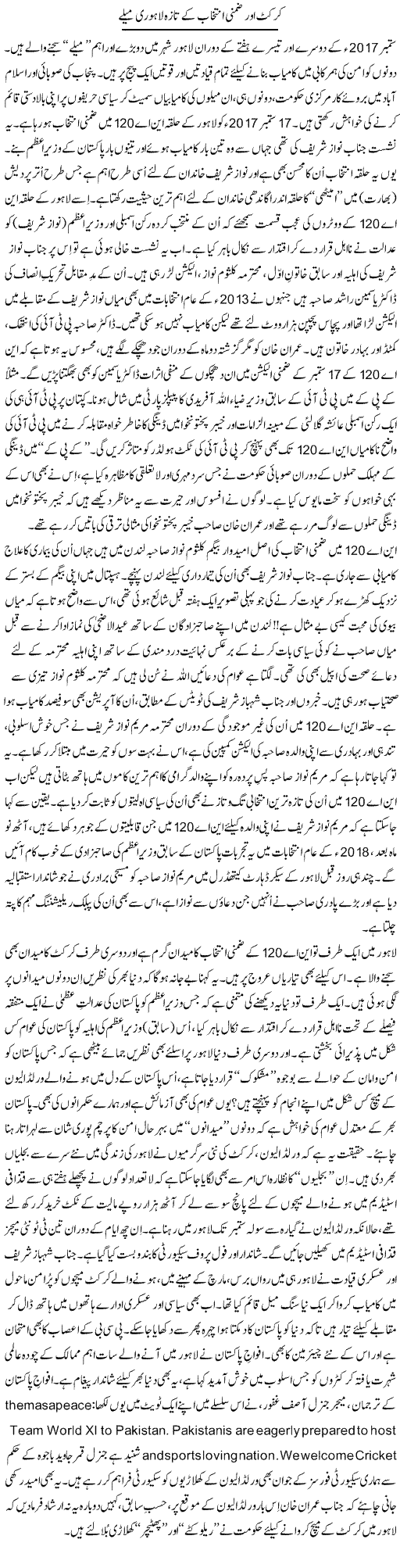 Cricket Aur Zimni Intikhab Ke Taaza Lahori Melay | Tanveer Qaisar Shahid | Daily Urdu Columns