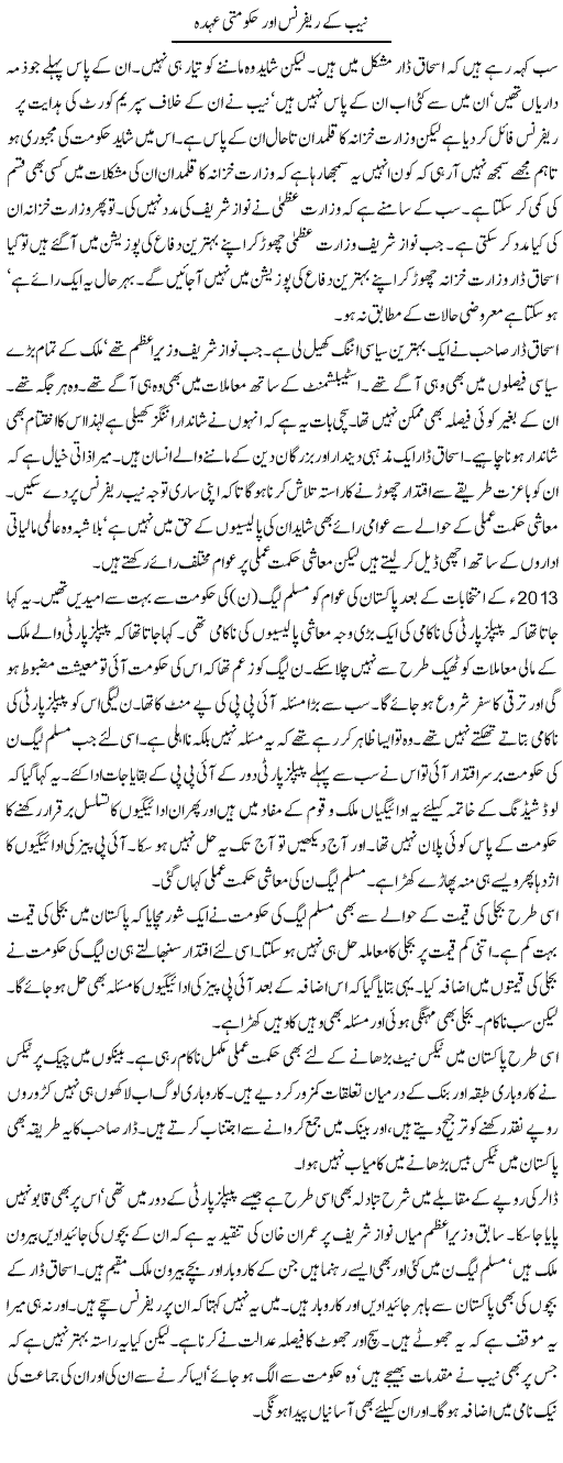 NAB Ke References Aur Hakumati Ohda | Muzamal Suharwardy | Daily Urdu Columns