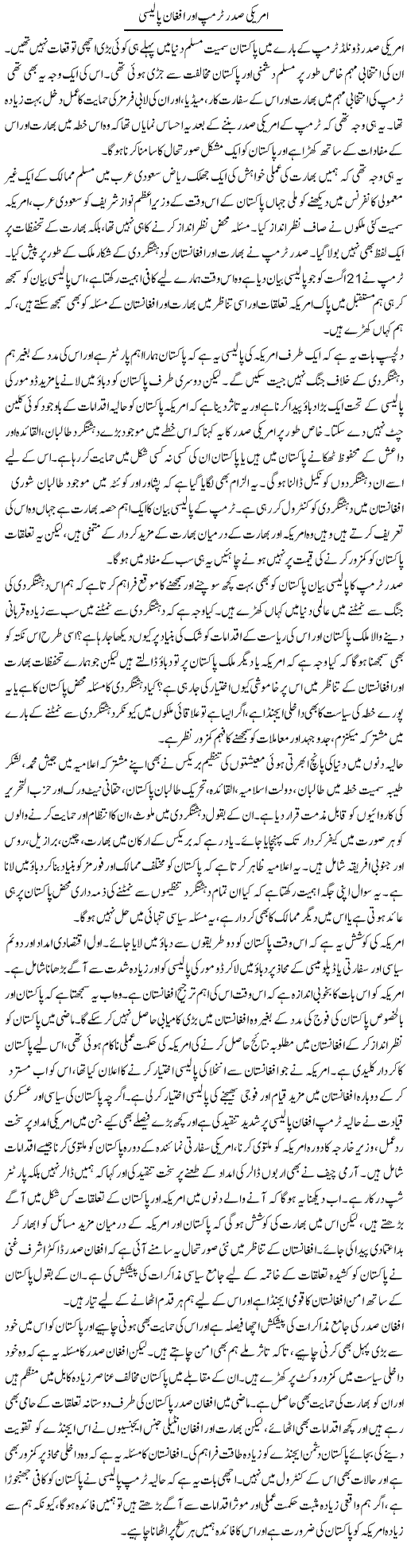 Americi Sadar Trump Aur Afghan Policy | Salman Abid | Daily Urdu Columns