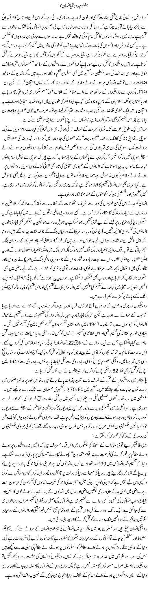 Mazloom Rohangia Insan? | Zahir Akhter Bedi | Daily Urdu Columns