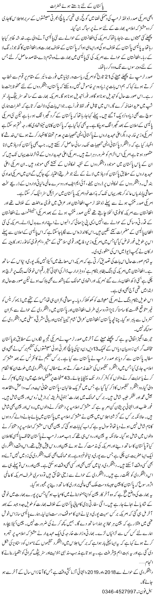Pakistan Ke Liye Barhate Hue Khaterat | Zamurd Naqvi | Daily Urdu Columns
