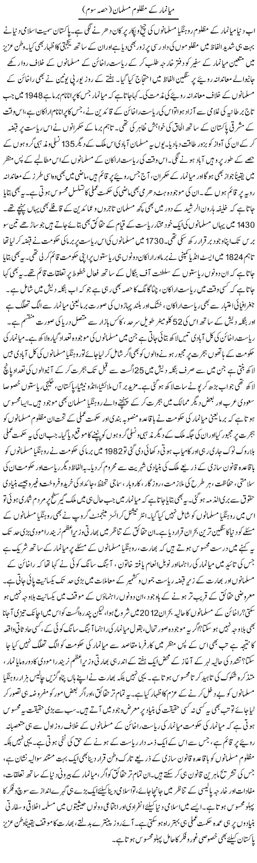 Myanmar Ke Mazloom Musalman (3) | Muhammad Haroon | Daily Urdu Columns